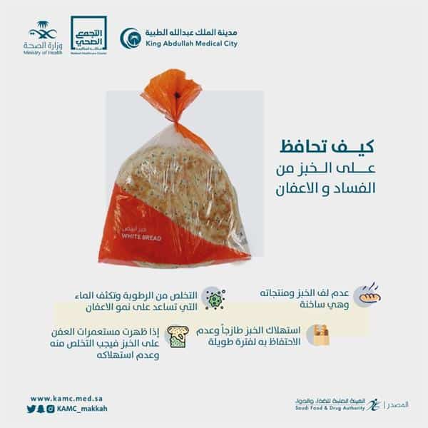 نصائح للحفاظ على الخبز من العفن.. «عبدالله الطبية» توضح