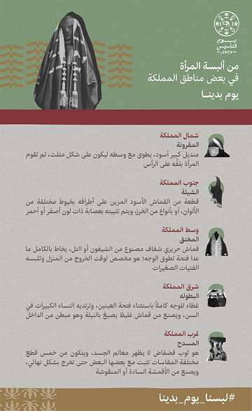 أزياء النساء السعودية .. «المسدح» رمز الأناقة منذ 300 عام