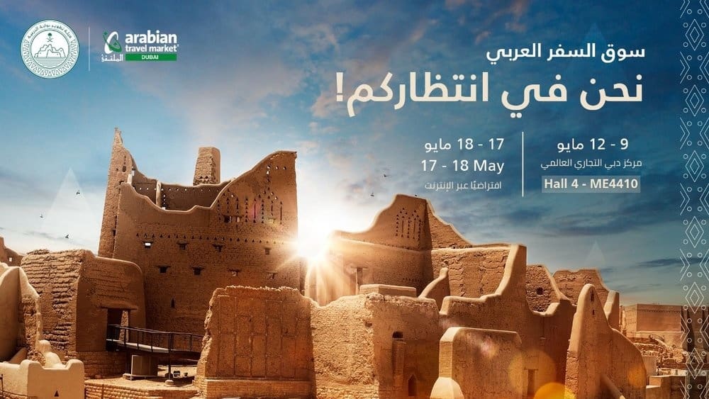 الدرعية تشارك في «سوق السفر العربي 2023» بصفتها وجهة ثقافية وسياحية أولى مستقبلية
