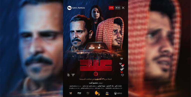 في رحلة عبر الزمن الفيلم السعودي«عبد» يؤكد على نجاحات السينما في المملكة