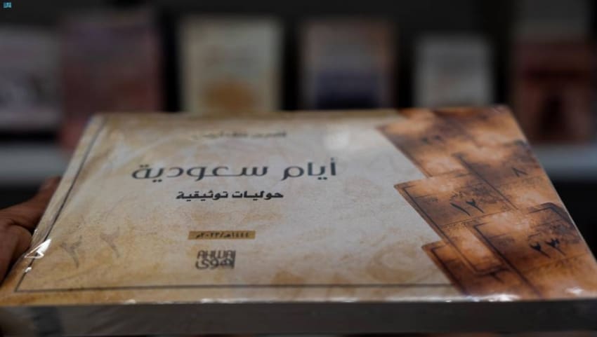 «كتاب أيام سعودية» .. يسرد معلومات وطنية غائبة عن الذاكرة