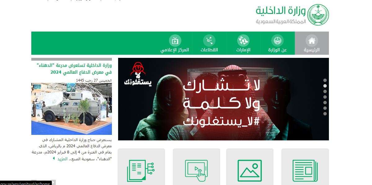 موقع وزارة الداخلية لتجديد الاقامة