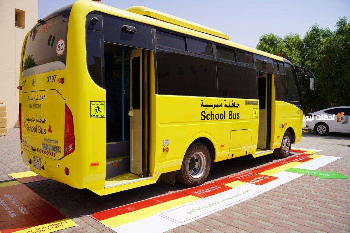 خدمة النقل المدرسي