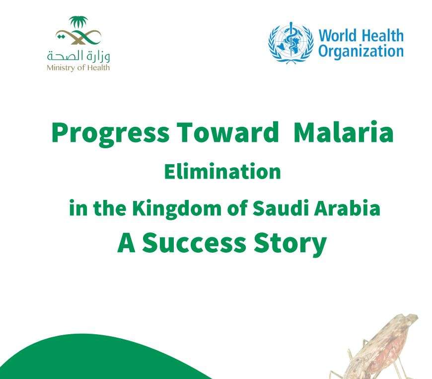 كتاب الملاريا