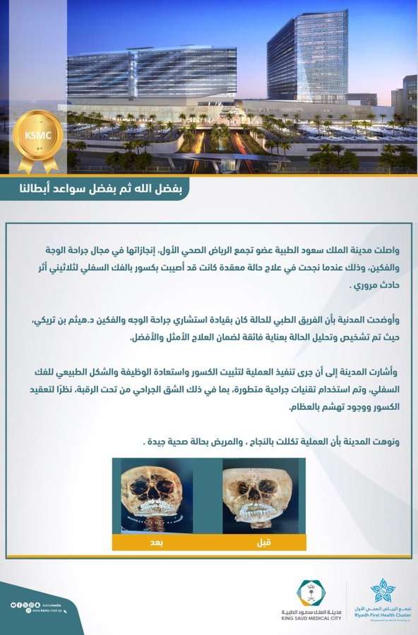 نجاح جديد لمدينة الملك سعود الطبية