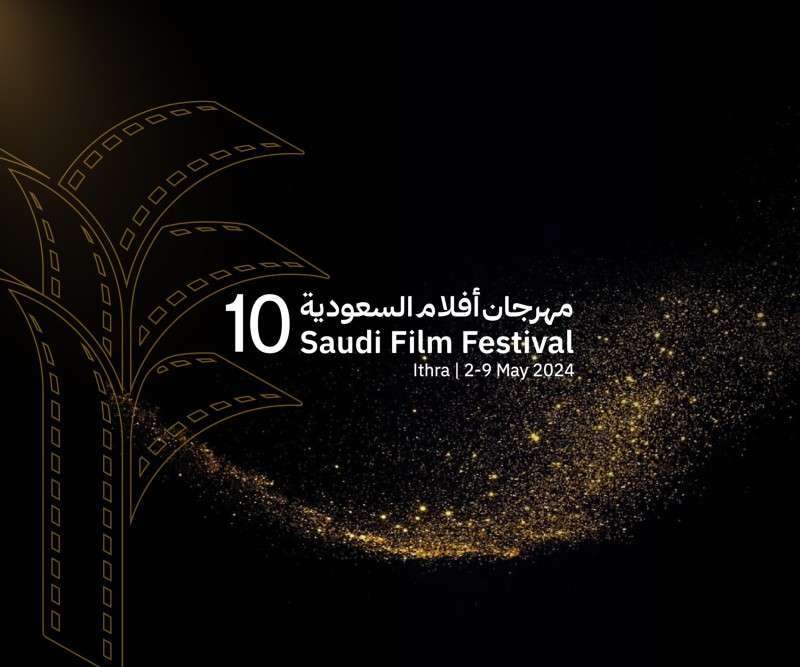 مهرجان أفلام السعودية 2024